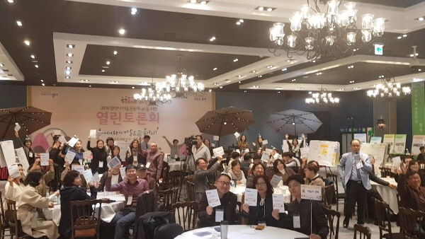 2018 평택시 마을공동체 열린 토론회