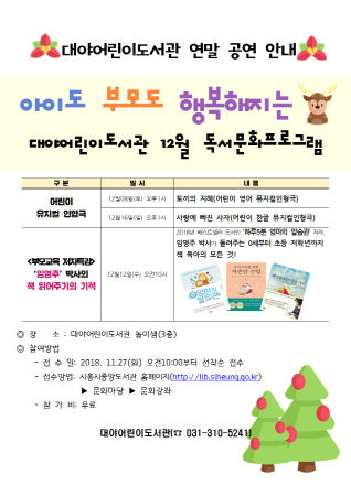 대야어린이도서관 12월 독서문화프로그램 안내문