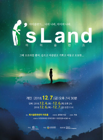 창작 뮤지컬 ‘아이슬란드’ 포스터