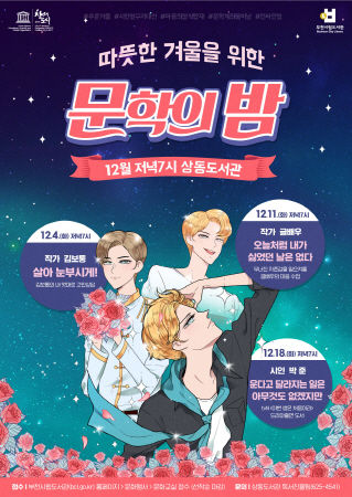 ‘문학의 밤’ 포스터