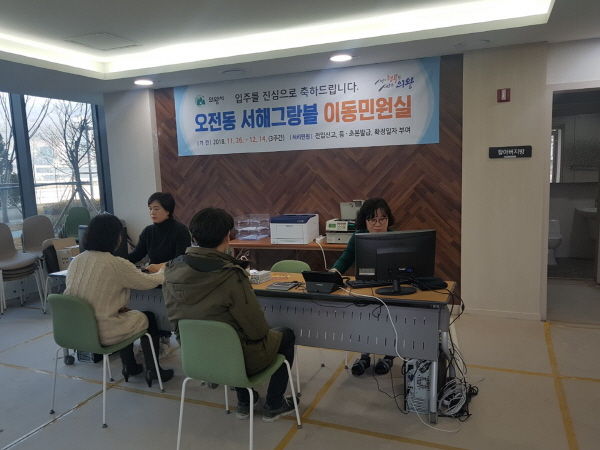 오전동 서해그랑블 이동민원실