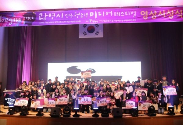 제6회 광명시 전국 청소년미디어페스티벌 영상공모전 시상식