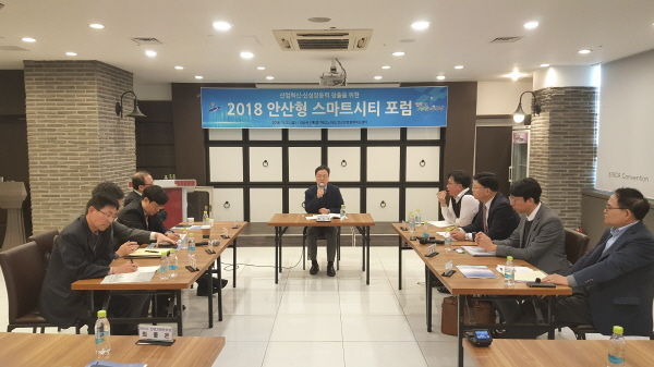 2018 안산형 스마트시티 포럼