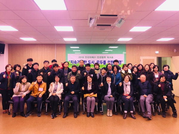 2018 민·관 협력 강화를 위한 파트너쉽 워크숍