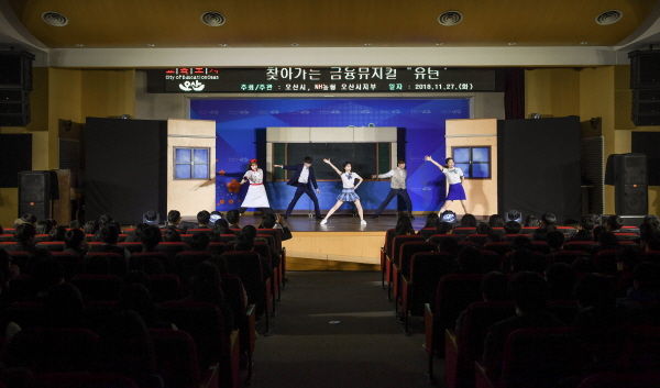 찾아가는 금융 뮤지컬 ‘유턴’ 공연