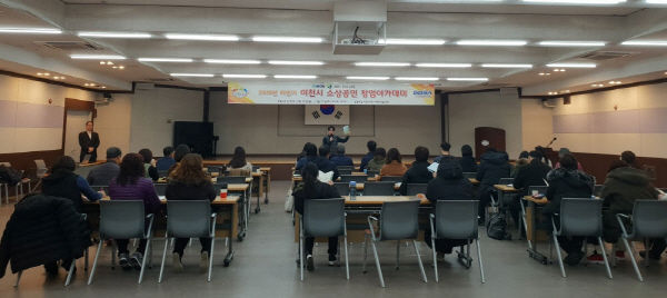 2018년 하반기 이천시 소상공인 창업아카데미
