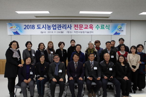 2018 도시농업관리사 전문과정 수료식