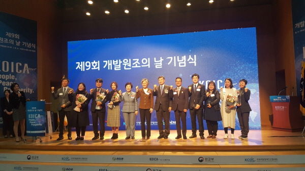 제9회 개발원조의 날 기념식