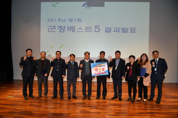 2018년 제7회 군정베스트5 공모전 결과발표