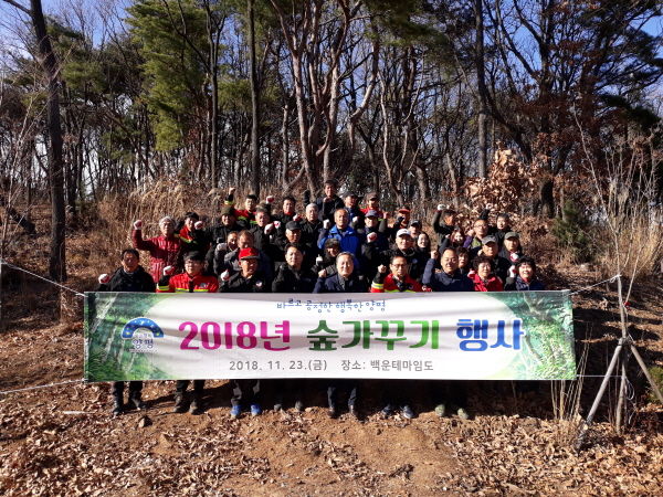 2018년 숲가꾸기 체험 행사