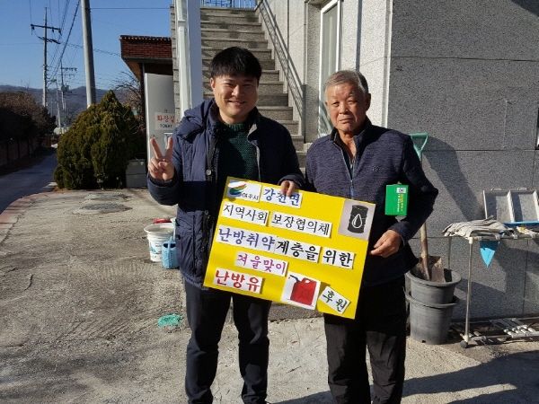 강천면지역사회보장협의체 난방 취약계층을 위한 겨울맞이 난방유 후원