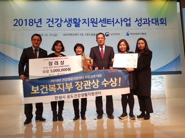 안성시 공도건강생활지원센터 보건복지부 장관상 수상