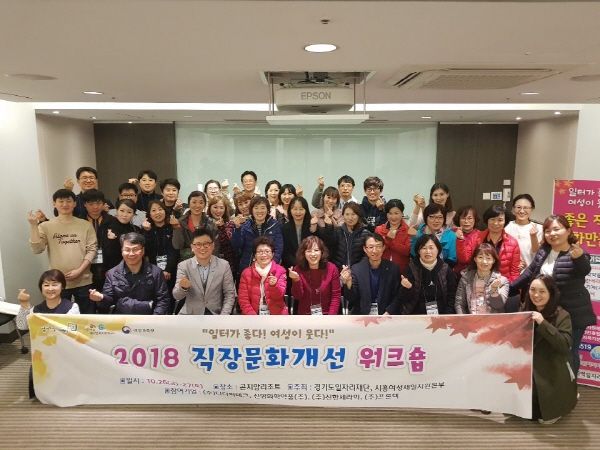 ‘좋은 직장문화 만들기’ 프로젝트
