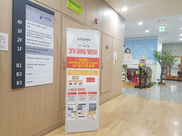 수지구보건소에 설치된 걷기 챌린지 홍보 배너