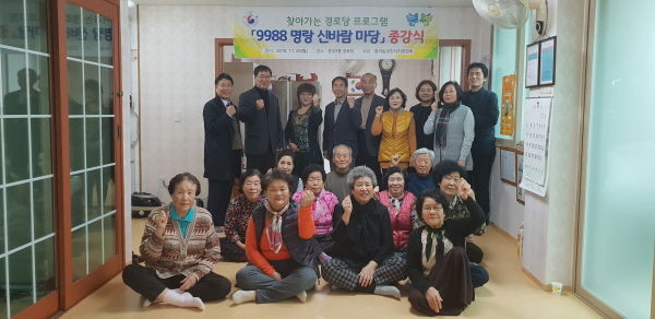 찾아가는 경로당 ‘9988 명랑 신바람 마당’ 프로그램 종강식