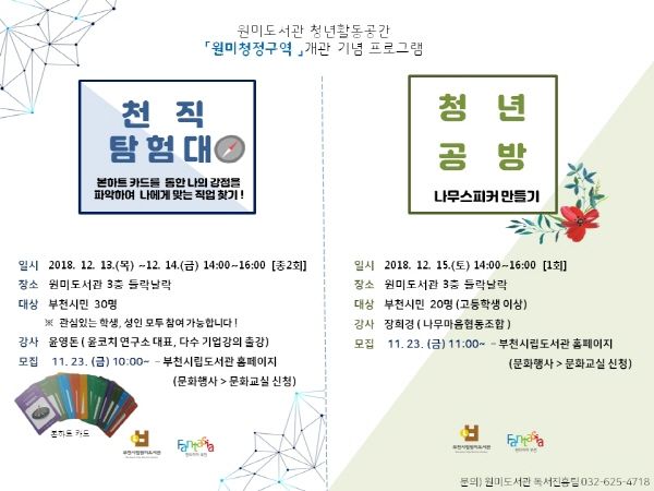 ‘원미청정구역’ 개관 기념 프로그램 홍보문