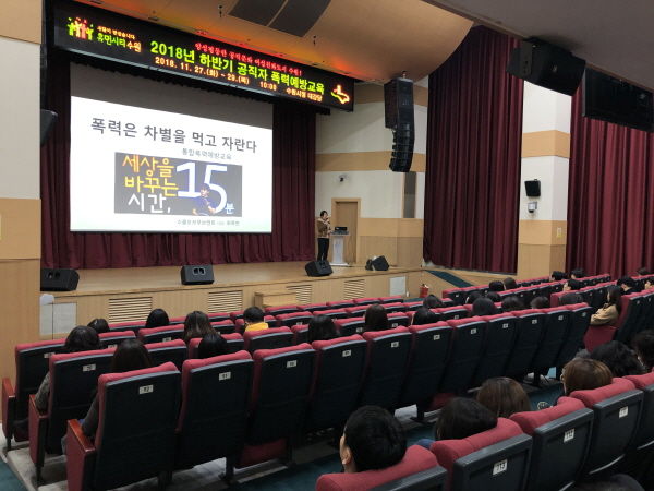 2018 하반기 공직자 대상 폭력 예방 교육