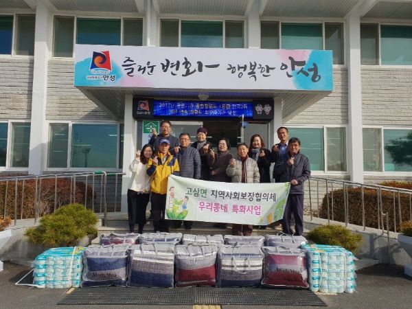 고삼면 지역사회보장협의체 우리동네 특화사업