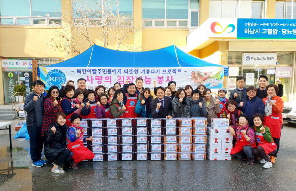 한국자유총연맹 하남시지회 사랑의 김장 나눔 행사