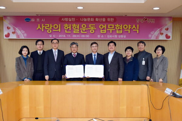 사랑의 헌혈운동 업무협약식