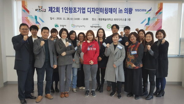 ‘제2회 1인 창조기업 디자인터칭데이 in의왕’ 행사