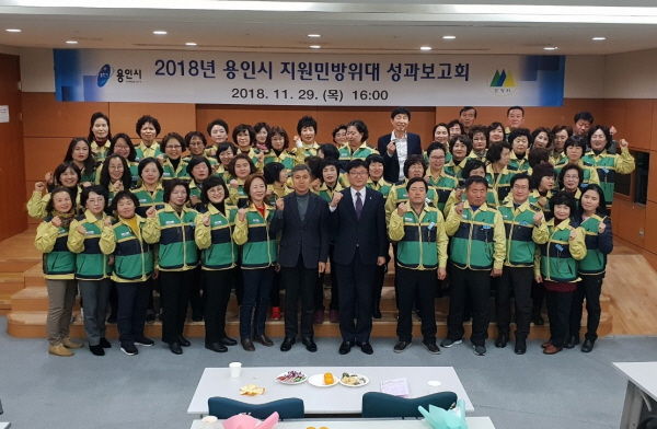 2018년 용인시 지원민방위대 성과보고회
