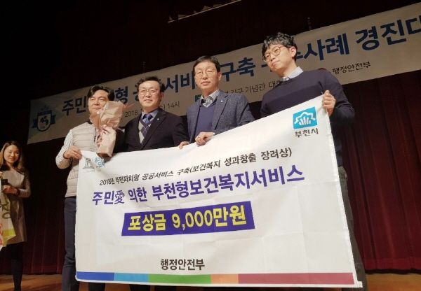 주민자치형공공서비스 우수 자치단체로 선정된 부천시 관계자들이 기념촬영을 하고 있다.