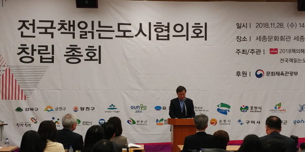전국책읽는도시협의회 창립 총회