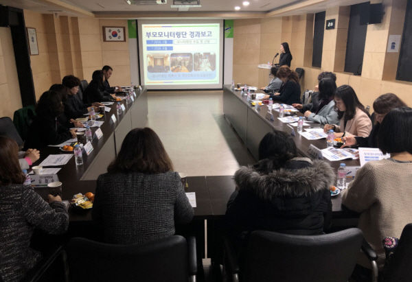부모 모니터링단 사업 평가 보고회