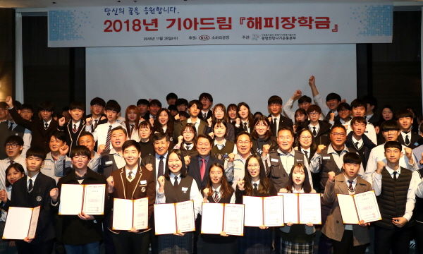 2018 기아드림 해피장학금 전달식