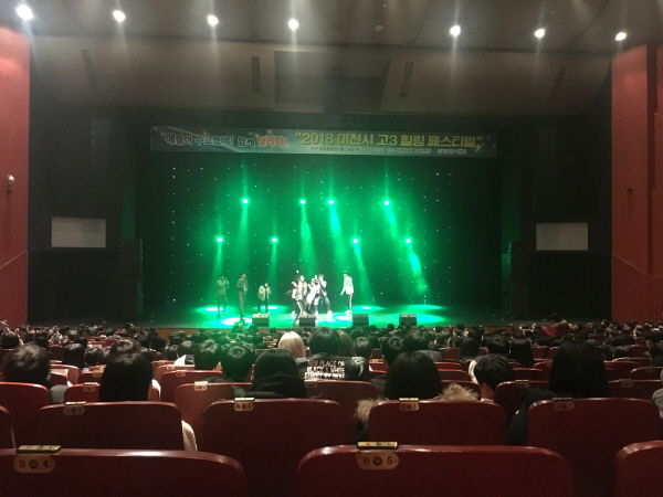 2018년 이천시 고3 힐링페스티벌