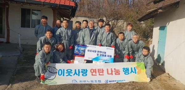 ㈜하이트진로 공장 직원들이 관내 저소득층 노인 가구에 연탄 3,000장을 전달했다.