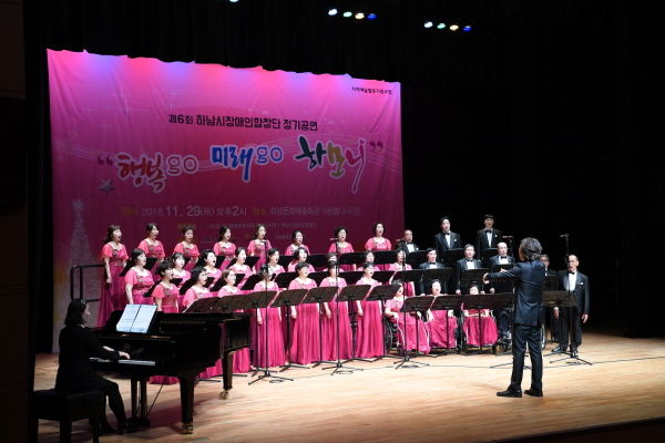 제6회 하남시장애인합창단 정기공연