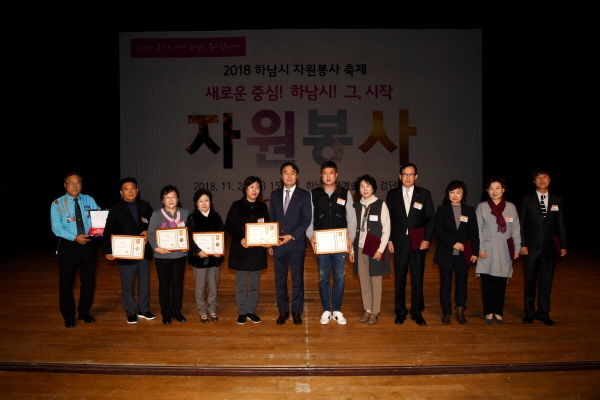 2018 하남시 자원봉사 축제