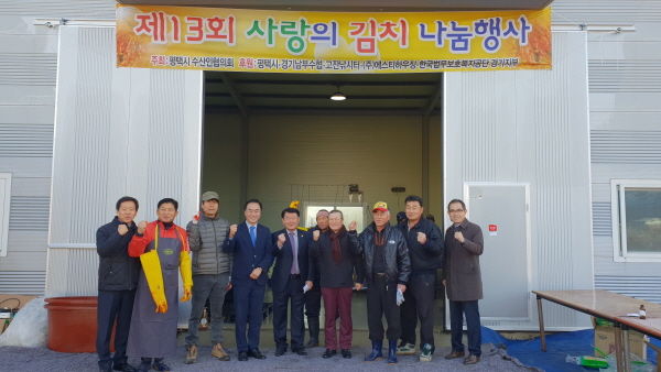 평택시 수산인협의회 제13회 사랑의 김장 나눔 행사