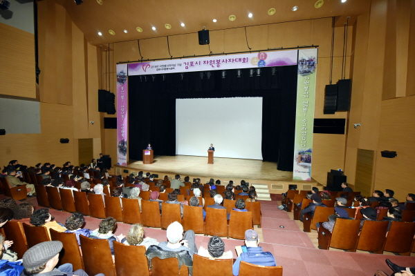 제21회 김포시자원봉사자대회
