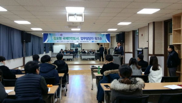 김포형 국제안전도시 업무담당자 워크숍