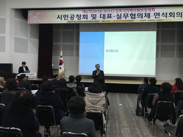 제4기 김포시지역사회보장계획 수립 관련 공청회