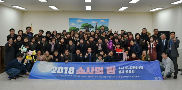 소사 도시재생사업 성과 공유회 ‘소사의 밤’ 참석자들