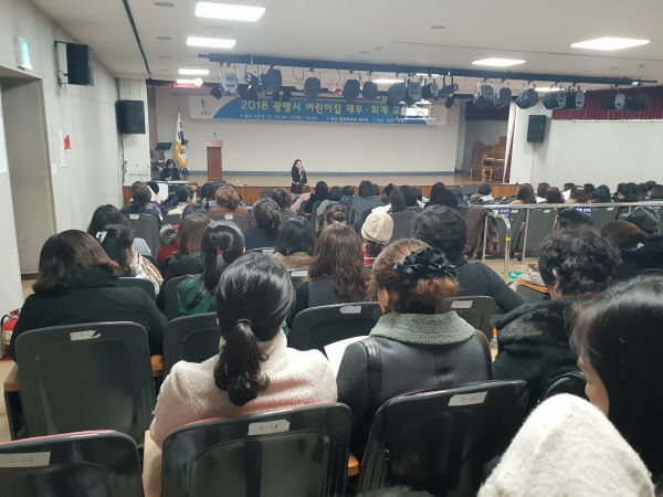 2018년 어린이집 재무회계 교육