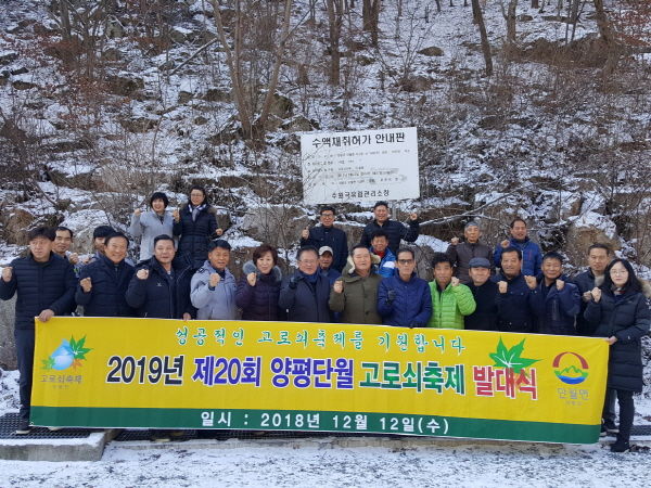 2019년 제20회 양평단월고로쇠축제 발대식