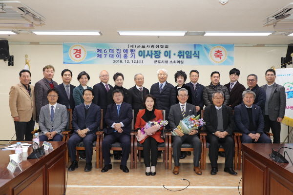 군포사랑장학회 이사장 이·취임식