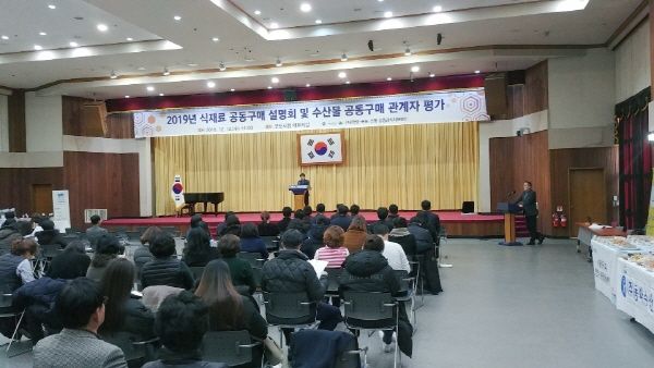 2019년 식재료 공동구매 설명회 및 수산물 공동구매 관계자 평가