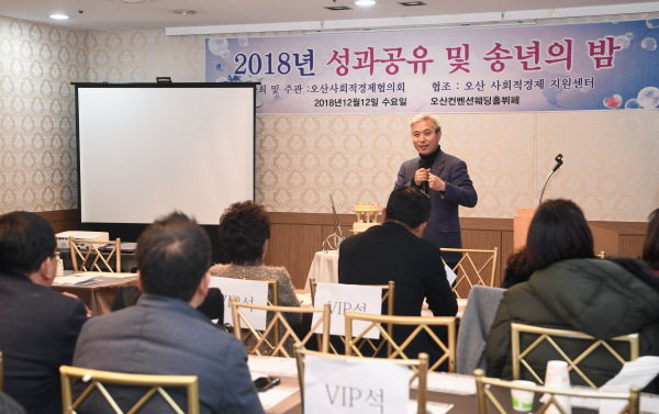 2018년 오산시 사회적경제 협의회 성과공유 및 송년의 밤