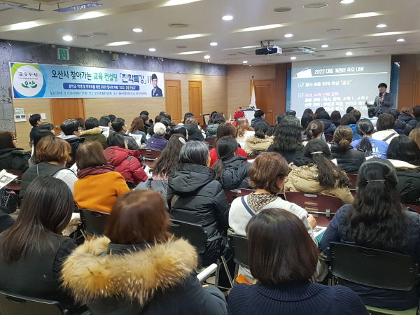 오산시 찾아가는 교육컨설팅 ‘진학특강Ⅱ’