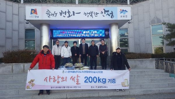 한국청년지도자연합회 안성시지회 사랑의 쌀 기증식