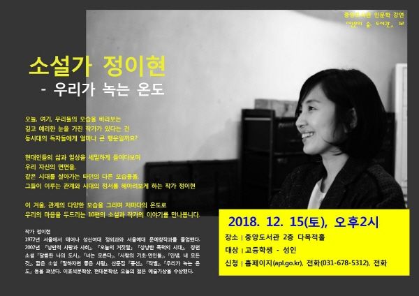 정이현 초청강연회 ‘우리가 녹는 온도’ 홍보문