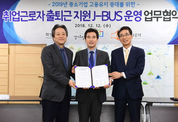 ‘취업근로자 출퇴근 지원 J-BUS’ 업무협약식