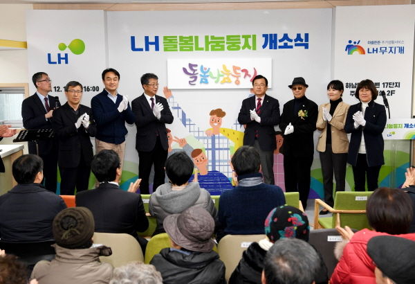 돌봄나눔둥지 개소식