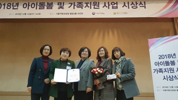 김포시건강가정·다문화가족지원센터가 ‘2018년 아이돌봄 서비스제공기관’ 평가에서 도농지역 우수상을 수상했다.
